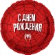 13429 Шар Круг, Героическая тема №2, Красный